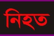 রাবি শিক্ষক হত্যার ঘটনায় আটককৃত শিবিরকর্মী হাফিজুর মারা গেছেন