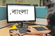 বাংলায় লিখি ওয়েব ঠিকানা