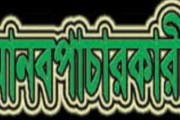 ঢাকা ও নারায়ণগঞ্জে  মানব পাচারকারী সন্দেহে ১৭ জন গ্রেপ্তার