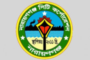 প্রতীক বরাদ্দ করা হবে নারায়নগঞ্জ সিটি কর্পোরেশন নির্বাচনে
