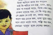 ভূল নয় এটাই সত্য