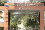 সরকারি তিতুমীর কলেজ আলোর নিচে অন্ধকার