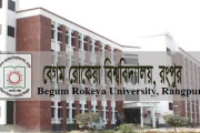বেগম রোকেয়া বিশ্ববিদ্যালয়ে  ১ম ধাপের ভর্তি কার্যক্রম শেষ