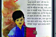 ভুলে ভরা পাঠ্যবই
