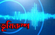 ইকুয়েডরে ভূমিকম্পে নিহত ২৮, ৬টি প্রদেশে জরুরি অবস্থা জারি