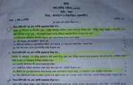 প্রশ্নপত্রে রাষ্ট্র ও নারী নিয়ে কটূক্তি, শিক্ষক আটক
