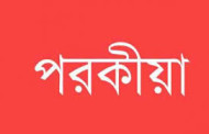 পরকীয়ার বলি গৃহবধূ স্বামী ও বান্ধবী আটক
