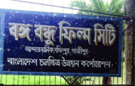 বঙ্গবন্ধু ফিল্ম সিটিতে এখন শুটিং করা যাবে