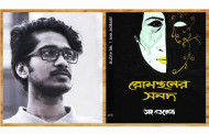 সাক্ষাৎকার একটি হলেও তরুণ লেখকের বই কিনুন : অহ নওরোজ