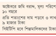 আলোর মুখ দেখছে ওষুধ শিল্পপার্ক