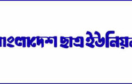 বাকৃবি ছাত্র ইউনিয়নের সুবর্ণ জয়ন্তী ৪ নভেম্বর