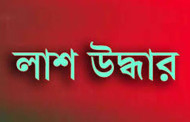 সৈয়দপুরে আবাসিক হোটেল থেকে যুবকের লাশ উদ্ধার