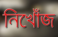 ২৪ দিনেও খোঁজ মিলেনি প্রবাসীর স্ত্রীর