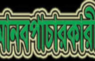 ঢাকা ও নারায়ণগঞ্জে  মানব পাচারকারী সন্দেহে ১৭ জন গ্রেপ্তার