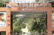 সরকারি তিতুমীর কলেজ আলোর নিচে অন্ধকার
