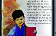 ভুলে ভরা পাঠ্যবই