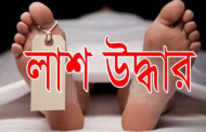 হোটেলের কক্ষ থেকে লাশ উদ্ধার