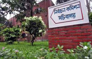 নির্বাচন কমিশন পুনর্গঠন সার্চ কমিটিতেই