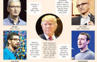 ট্রাম্পের নিষেধাজ্ঞার প্রেক্ষিতে প্রযুক্তি প্রধানেরা