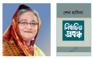 অমর একুশে বইমেলায় আসছে প্রধানমন্ত্রী  নতুন বই