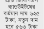 ব্যান্ডউইটথের দাম ১০% কমাচ্ছে বিএসসিসিএল